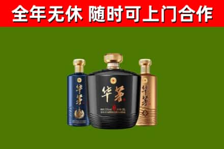 嵩市烟酒回收华茅酒.jpg